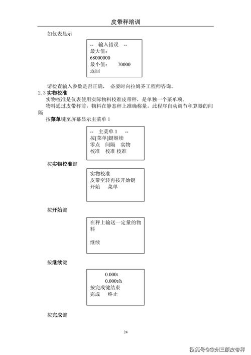 徐州三原公司服務部皮帶秤培訓手冊（第22-24頁/共30頁，持續更新）與物業服務評估的融合應用